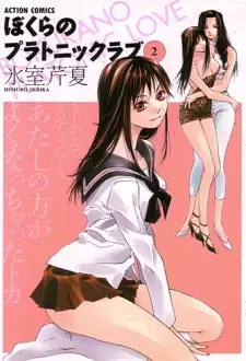 Bokura no Platonic Love