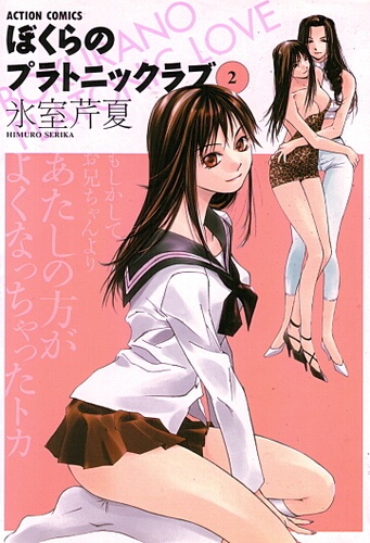 Bokura no Platonic Love