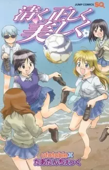 Kiyoku Tadashiku Utsukushiku