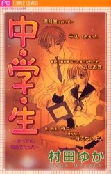 Imagen de Chuugakusei Subetega. Hajimete Datta