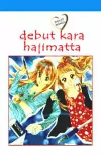 Cover of デビューからはじまった