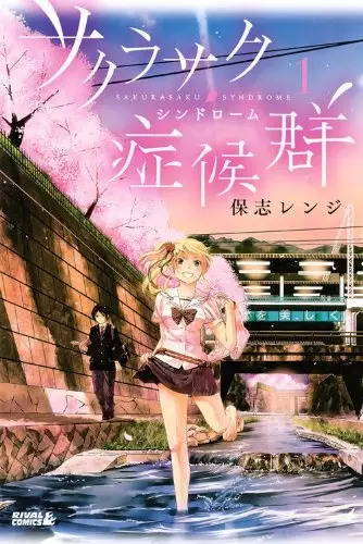 Sakurasaku Syndrome