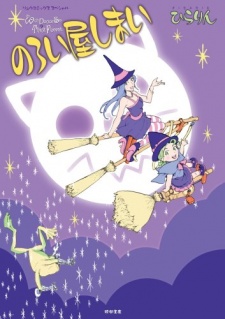 Poster de Noroi-ya Shimai