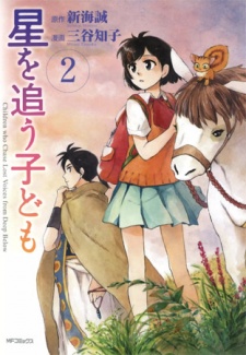 Imagen de Hoshi wo Ou Kodomo