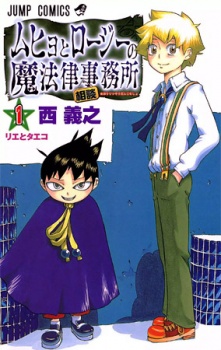 Capa de Muhyo to Rouji no Mahouritsu Soudan Jimusho