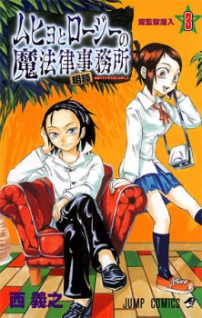 Imagen de Muhyo to Rouji no Mahouritsu Soudan Jimusho