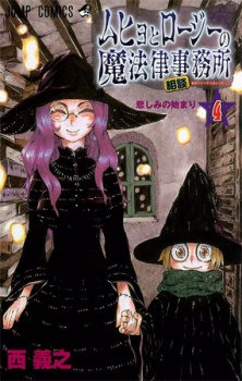 Imagen de Muhyo to Rouji no Mahouritsu Soudan Jimusho
