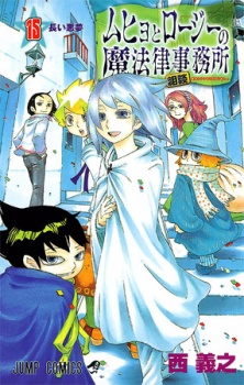 Imagen de Muhyo to Rouji no Mahouritsu Soudan Jimusho