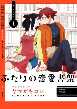 Cover for Futari no Renai Shoka