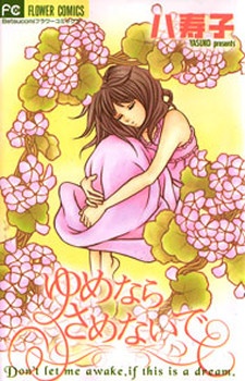 Cover for Yumenara Samenaide