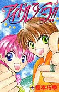 Cover of Let's be Idols!!