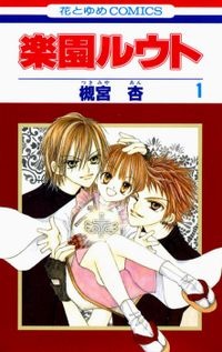 Cover for Rakuen Route