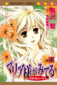 Maria-sama ga Miteru