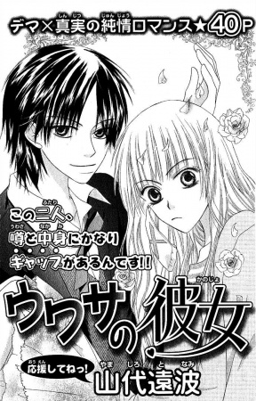 Cover for Uwasa no Kanojo