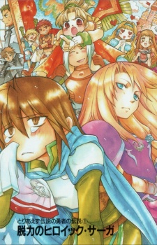 Capa de Toriaezu Densetsu no Yuusha no Densetsu
