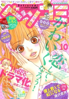 Imagen de Boku to Kimi to de Niji ni Naru