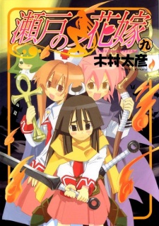 Imagen de Seto no Hanayome