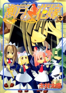 Imagen de Seto no Hanayome