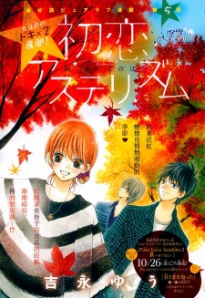 Imagen de Hatsukoi Asterism