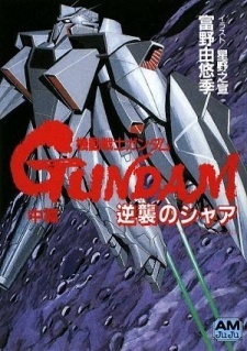 Imagen de Kidou Senshi Gundam: Gyakushuu no Char - High Streamer