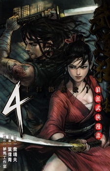 Imagen de Blood and Steel