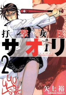 Imagen de Dageki Joi Saori