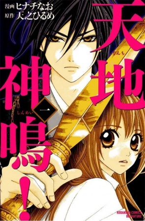 Cover for Tenchi Shinmei!