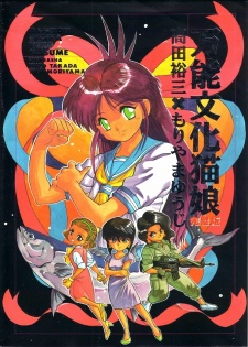 Capa de Bannou Bunka Neko-Musume