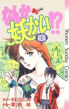 Imagen de Nanka Youkai!?