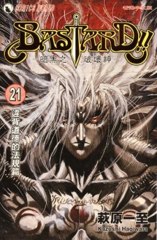 Imagen de Bastard!! Ankoku no Hakaishin