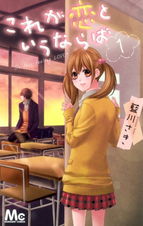 Cover for Kore ga Koi to Iu naraba