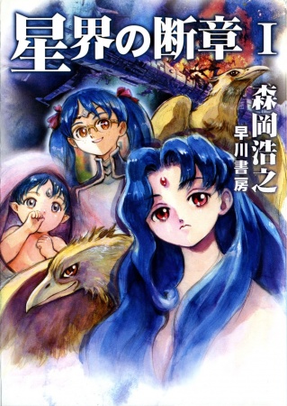 Seikai no Danshou cover