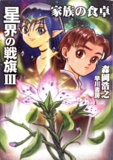 Imagen de Seikai no Senki