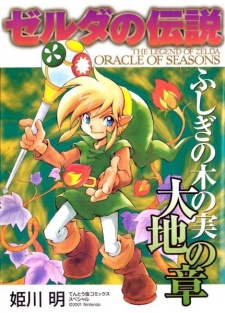 Capa de Zelda no Densetsu: Fushigi no Kinomi - Daichi no Shou