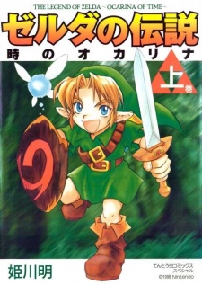 Zelda No Densetsu Toki No Ocarina Manga Myanimelist Net