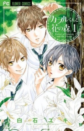 Cover for Kaworu-kun to Hana no Mori
