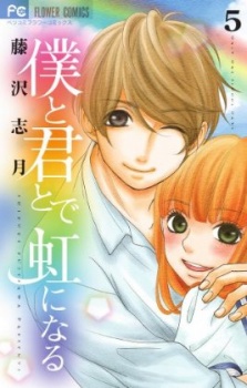 Imagen de Boku to Kimi to de Niji ni Naru