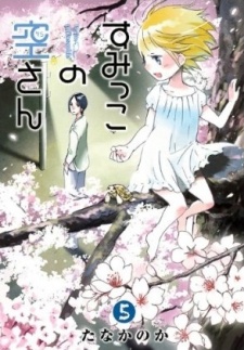 Imagen de Sumikko no Sora-san