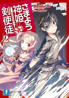 Imagen de Samayou Shinki no Duelist