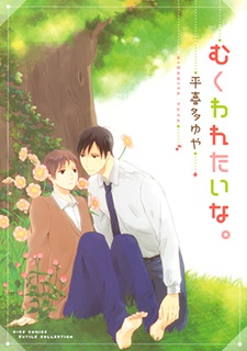 Imagen de Mukuwaretai na.