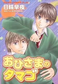 Ohisama no Tamago