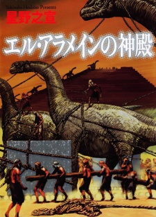 Imagen de El Alamein no Shinden