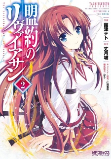 Imagen de Meiyaku no Leviathan