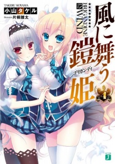 Imagen de Kaze ni Mau Brigandine