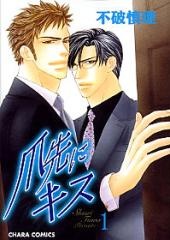 Imagen de Tsumasaki ni Kiss