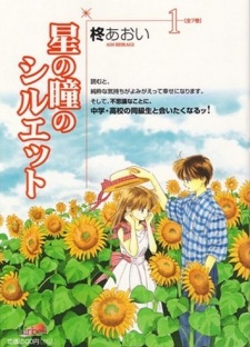 Imagen de Hoshi no Hitomi no Silhouette