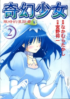 Imagen de Fantastic Children: Tokei Jikake no Tabibito-tachi