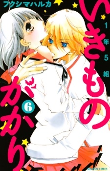 Imagen de 1-nen 5-kumi Ikimonogakari