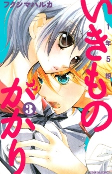 Imagen de 1-nen 5-kumi Ikimonogakari