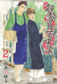 Imagen de Omairi desu yo